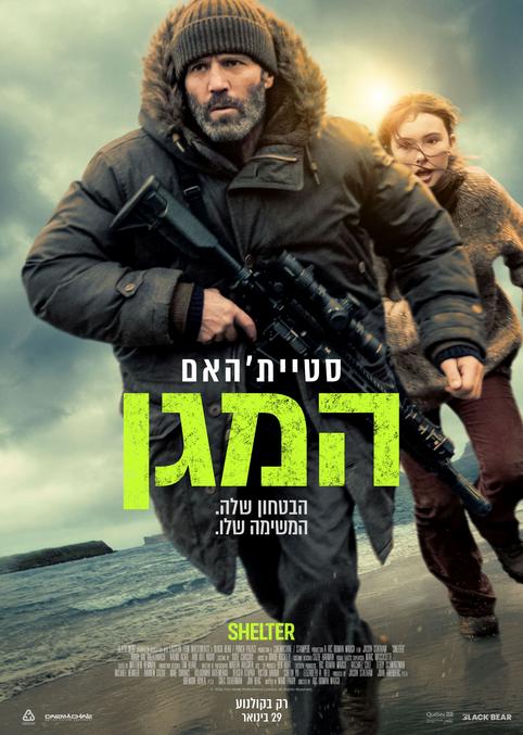 המגן